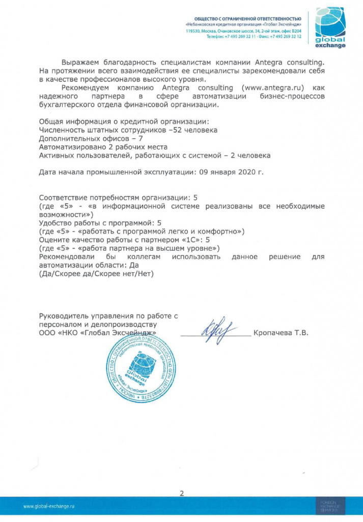 Отзыв Глобал Эксчендж