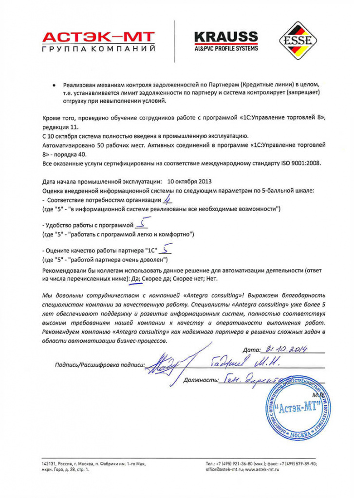 Отзыв Астэк-МТ