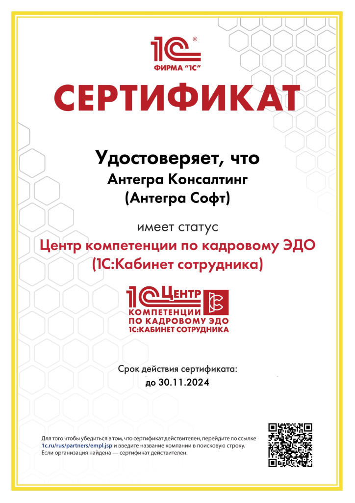 Сертификат ЦК по КЭДО Сертификат ЦК по КЭДО