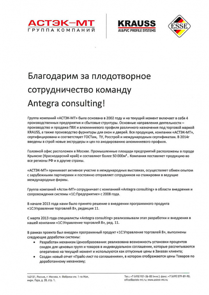 Отзыв Астэк-МТ