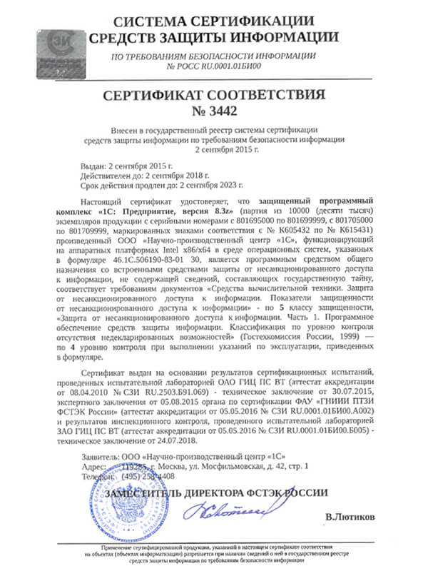 Сертификат соответствия 3442