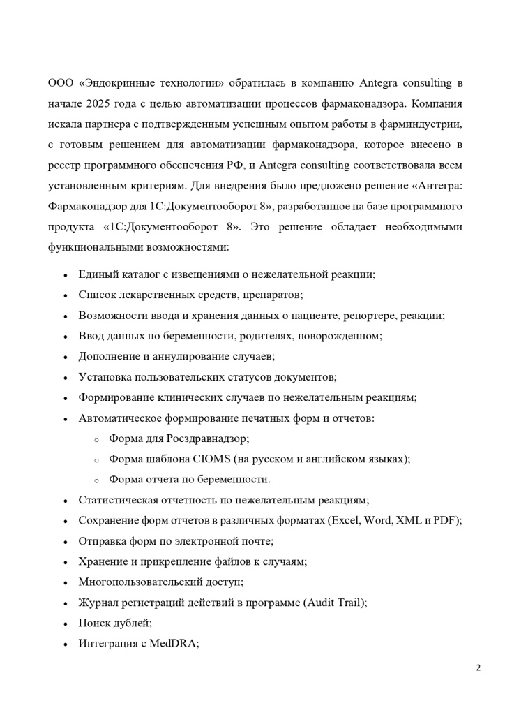 Эндокринные технологии2