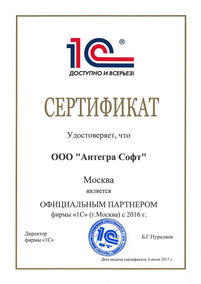 Официальный партнер фирмы 1С