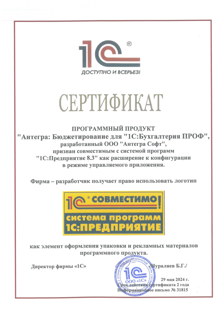 Антегра. Бюджетирование для 1С.Бухгалтерия ПРОФ.jpg