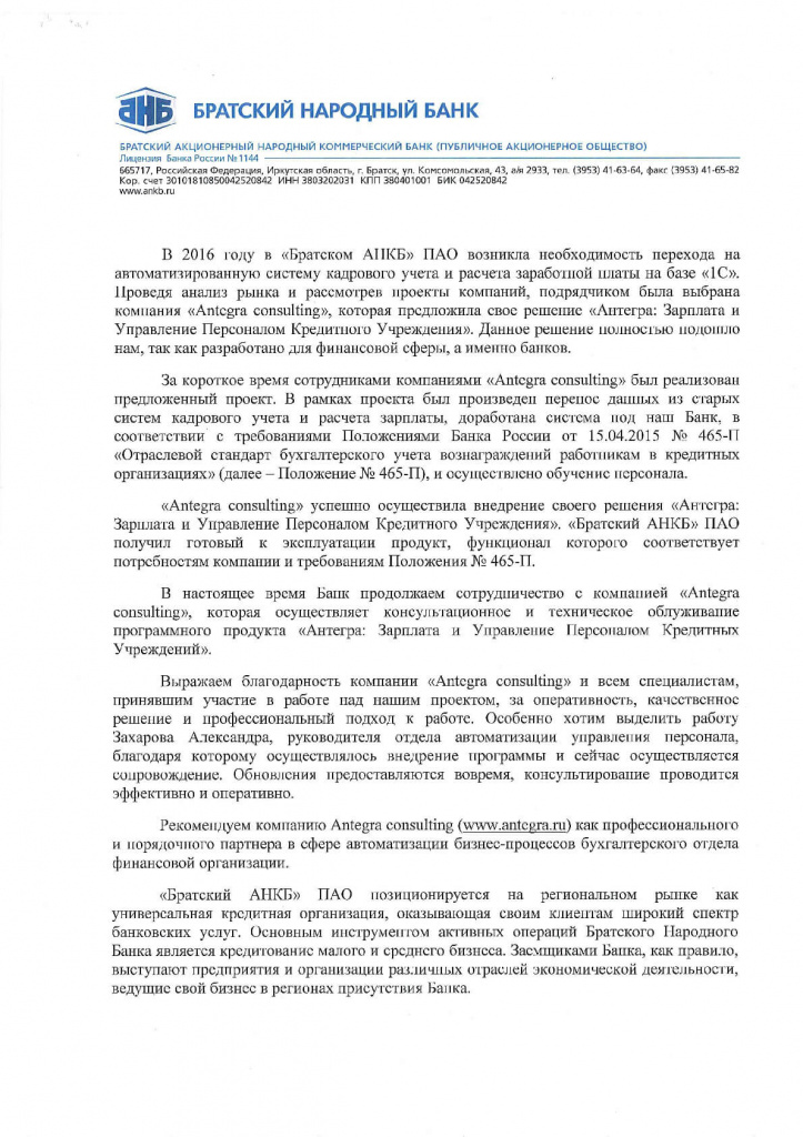 Отзыв Братский Народный Банк Отзыв Братский Народный Банк