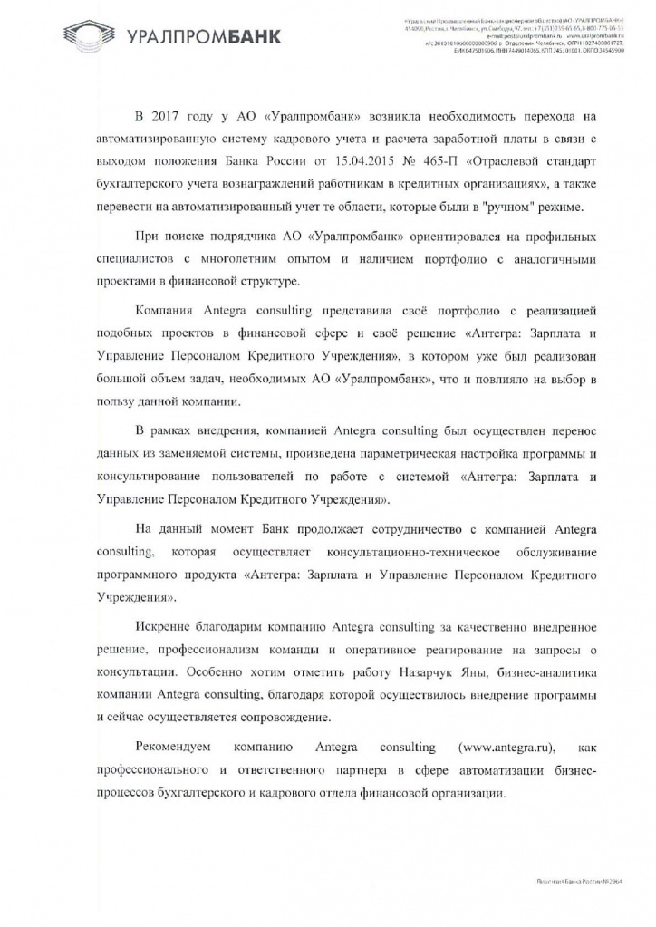 Отзыв Уралпромбанк