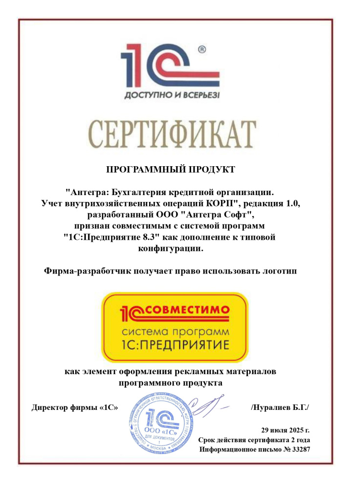 Антегра. БКО Антегра. БКО