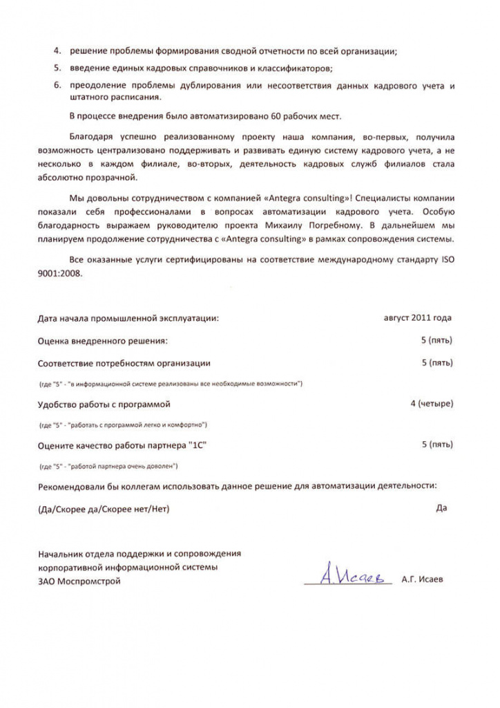 Отзыв Моспромстрой