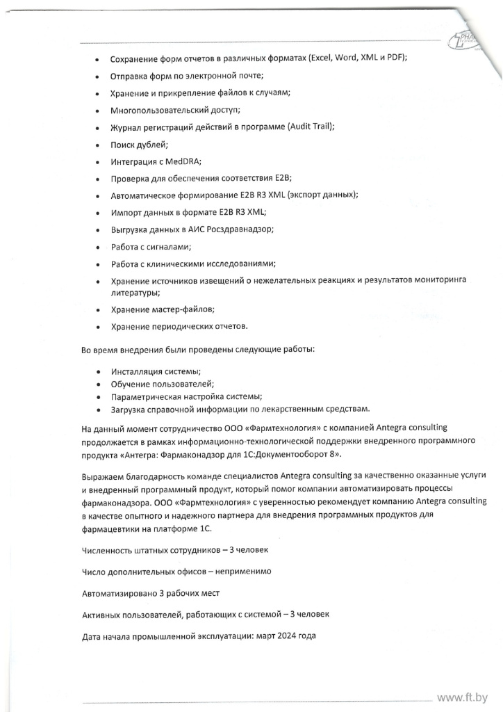 Отзыв ФН Фармтехнология Беларусь_page-0002.jpg