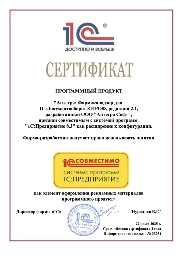 Антегра. Фармаконадзор для 1С.ДО 8 ПРОФ, ред.2.1 Антегра. Фармаконадзор для 1С.ДО 8 ПРОФ, ред.2.1