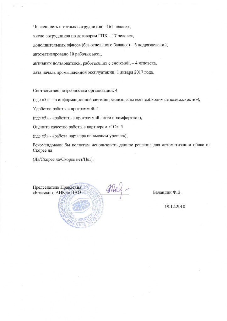 Отзыв Братский Народный Банк Отзыв Братский Народный Банк