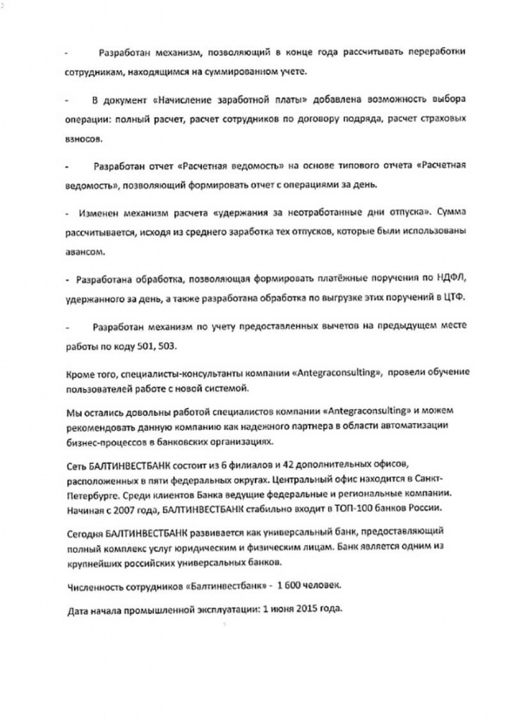 Отзыв БАЛТИНВЕСТБАНКА