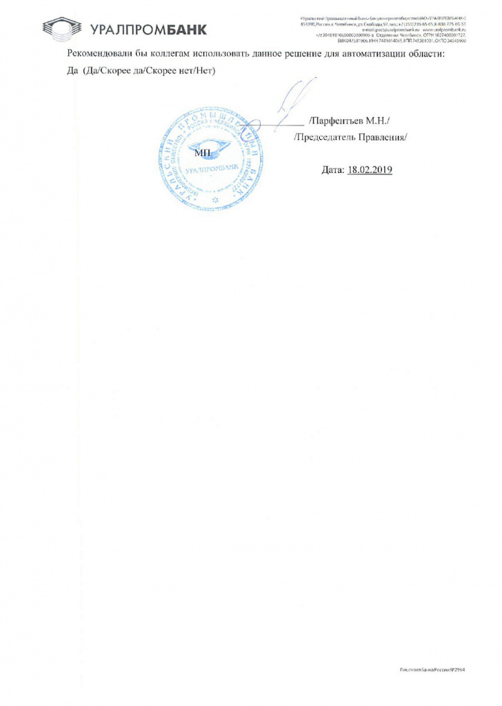 Отзыв Уралпромбанк