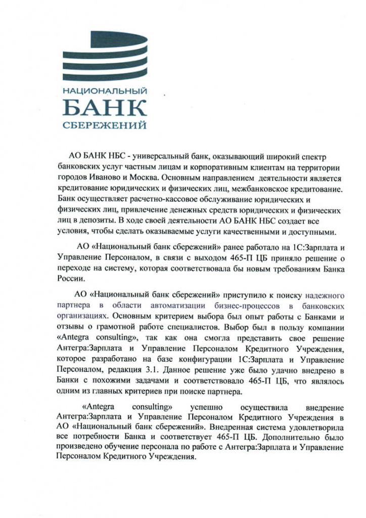 Отзыв Национальный банк сбережений