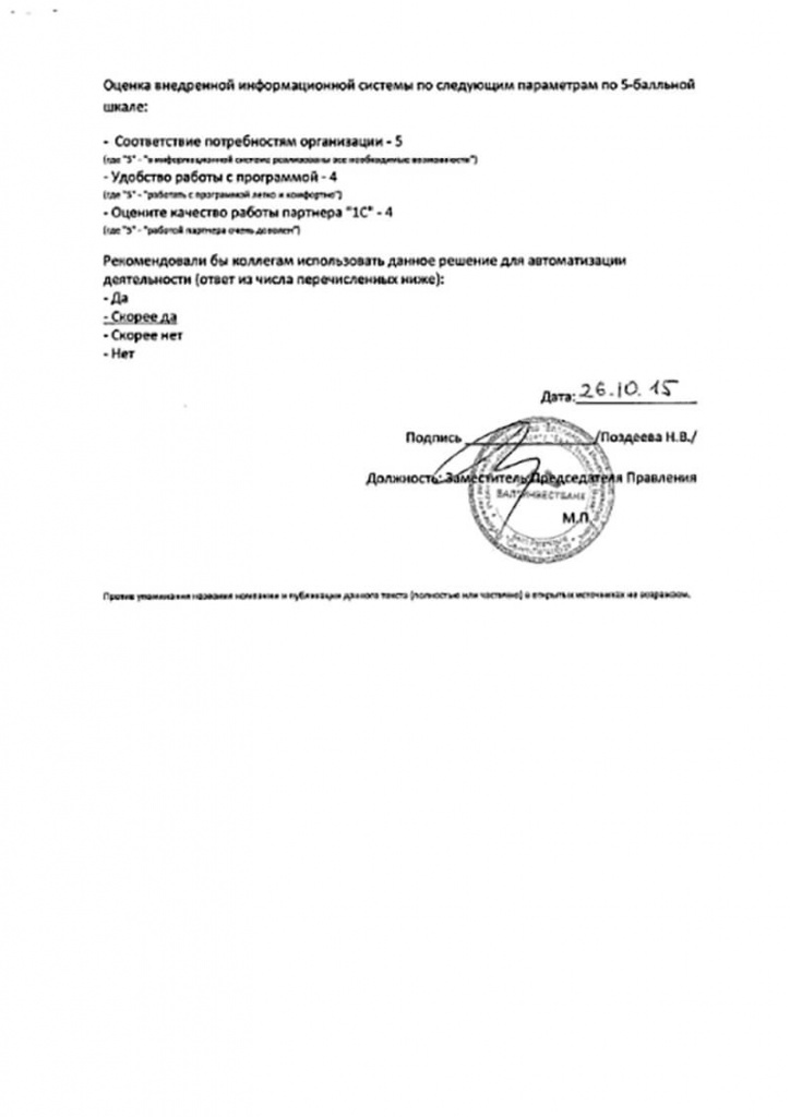 Отзыв БАЛТИНВЕСТБАНКА