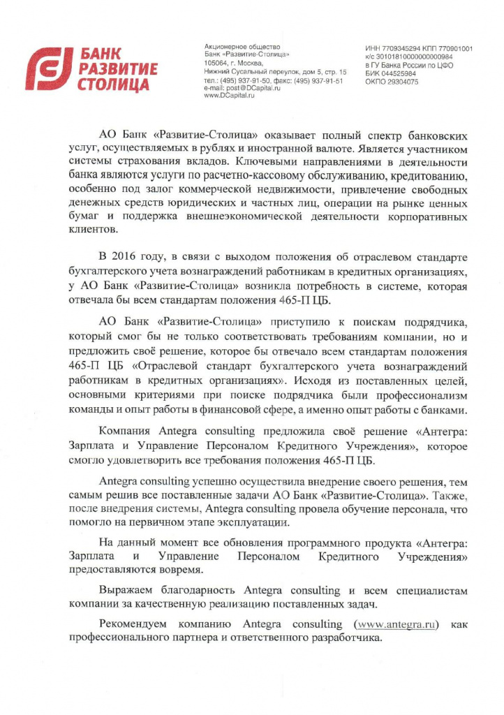 Отзыв Банк Развитие Столица Отзыв Банк Развитие Столица