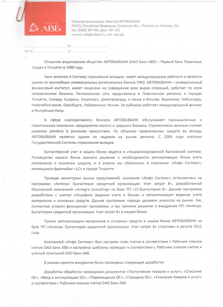 Отзыв Банк АВБ Отзыв Банк АВБ