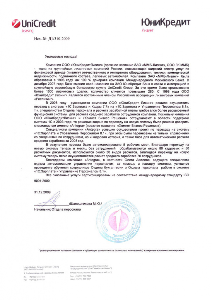 Отзыв ЮниКредит Лизинг