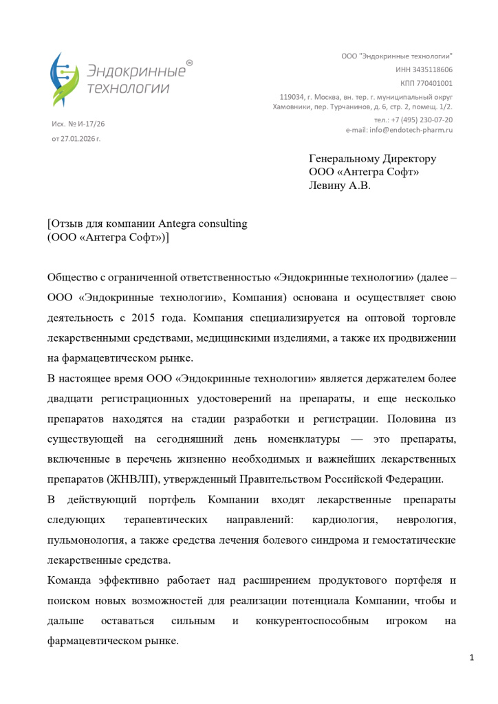 Эндокринные технологии1