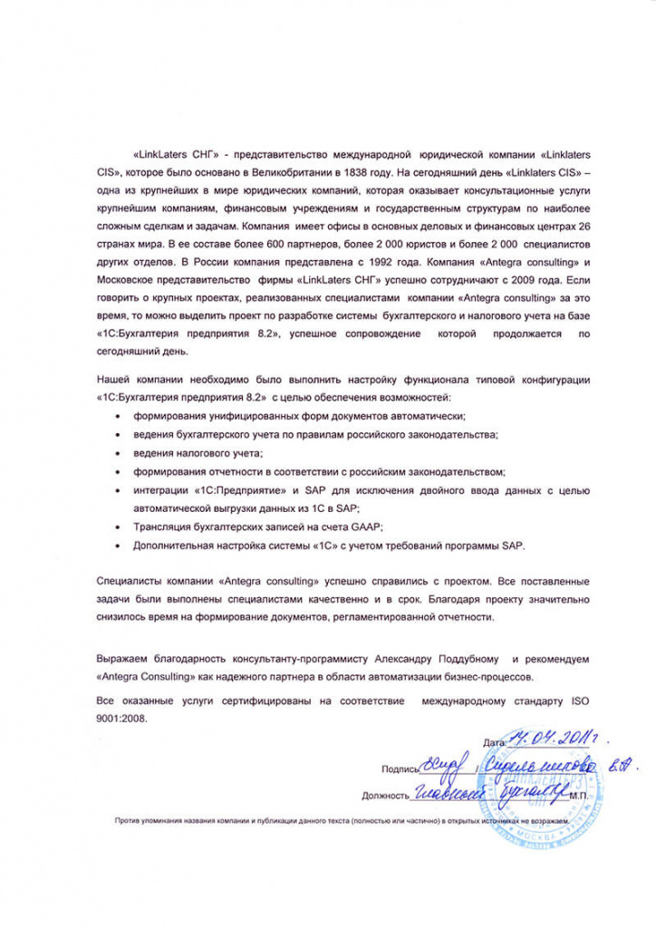 Отзыв LinkLaters СНГ