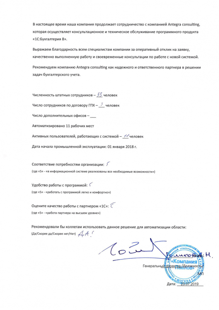 Отзыв Компания Павлов Отзыв Компания Павлов