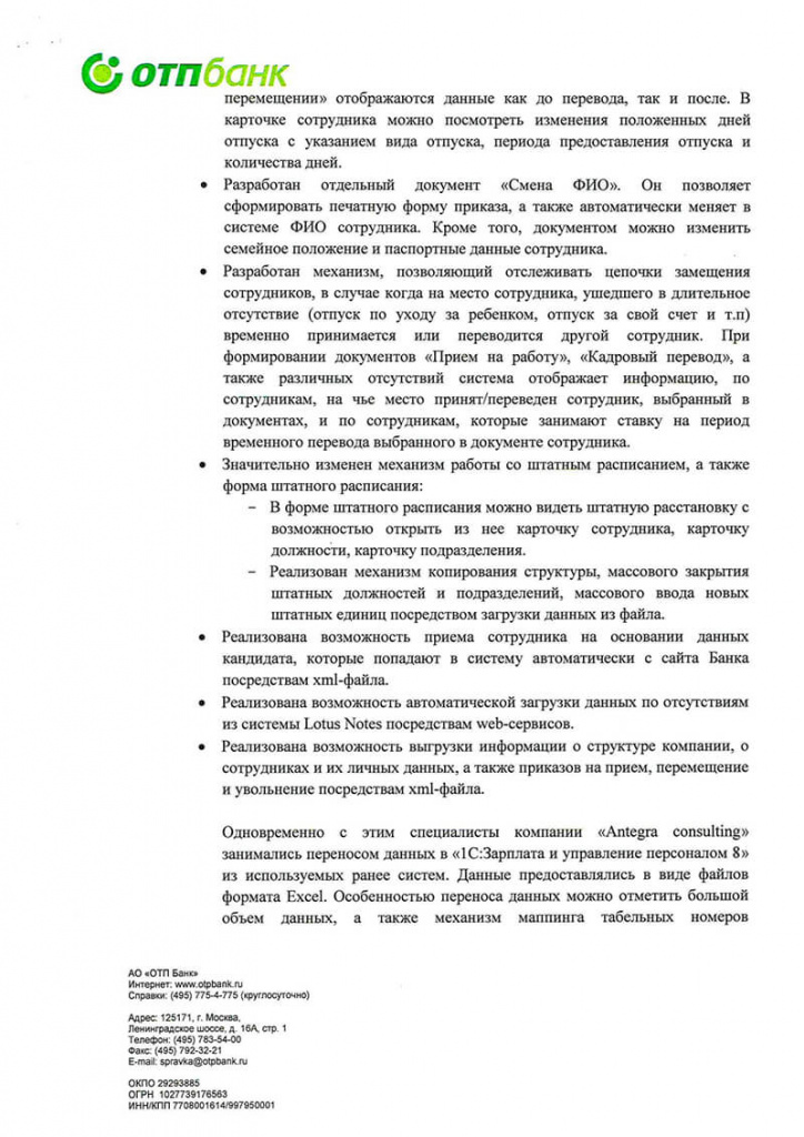 Отзыв ОТП Банка