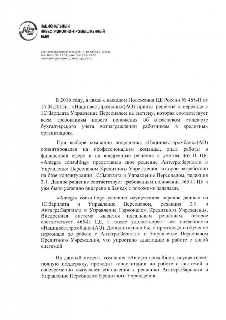 Отзыв Нацинвестпромбанка