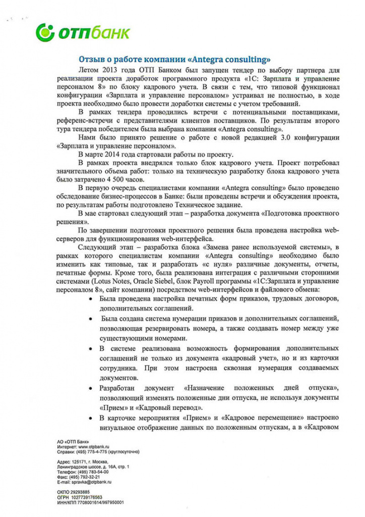 Отзыв ОТП Банка