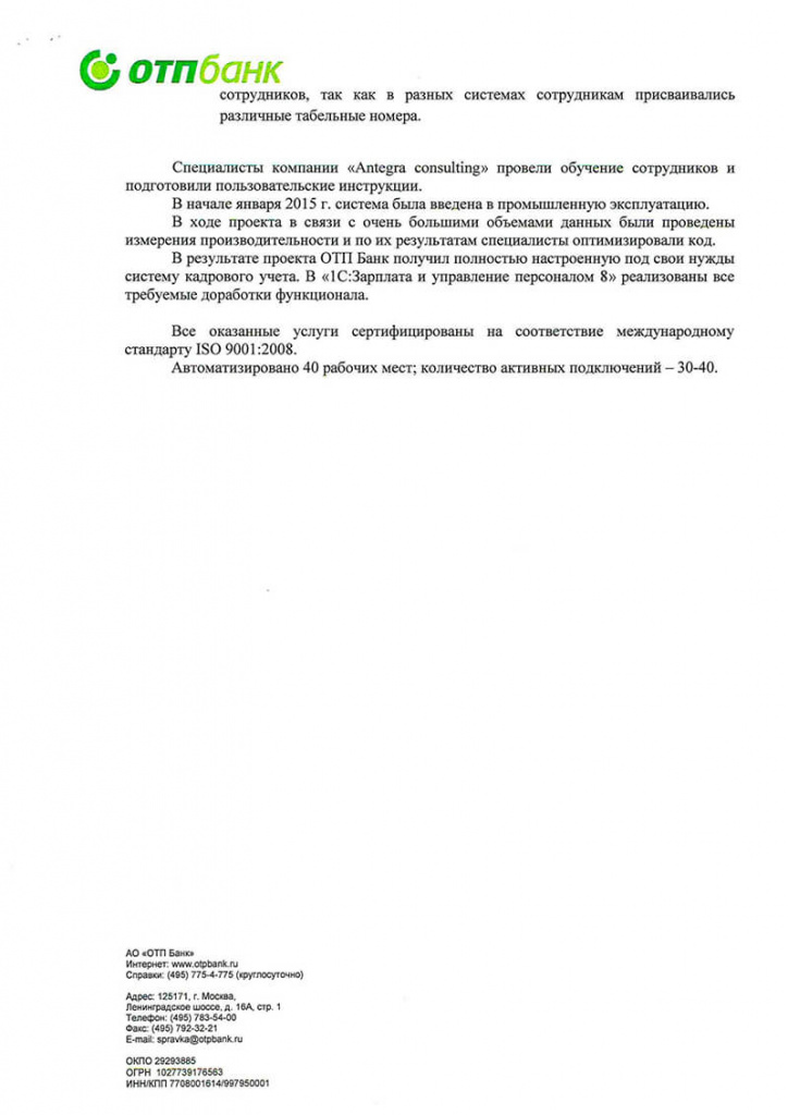 Отзыв ОТП Банка