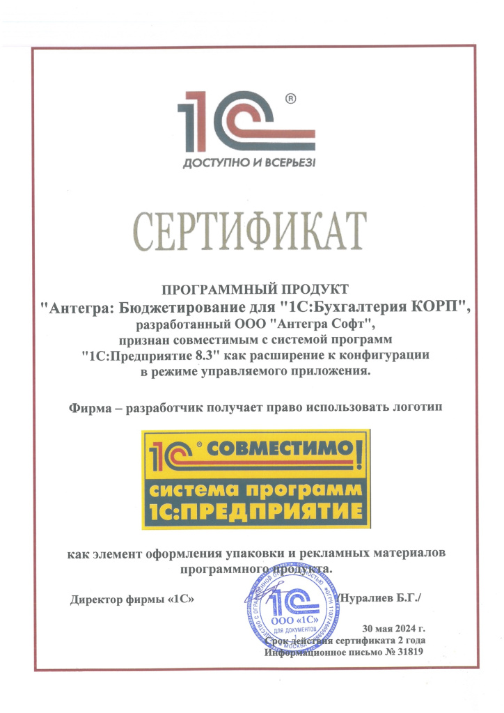 Антегра. Бюджетирование для 1С.Бухгалтерия КОРП.jpg