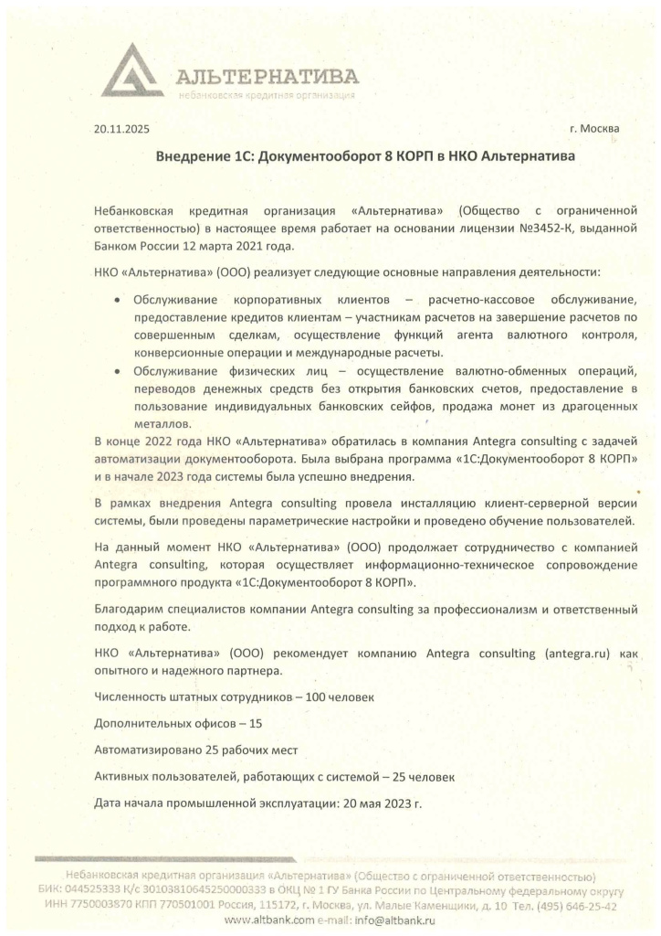 Отзыв Альтернатива ДО_1.jpeg