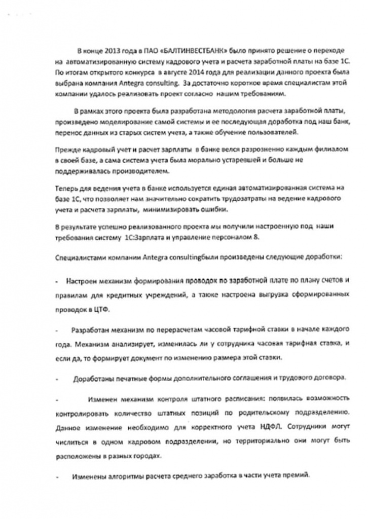 Отзыв БАЛТИНВЕСТБАНКА