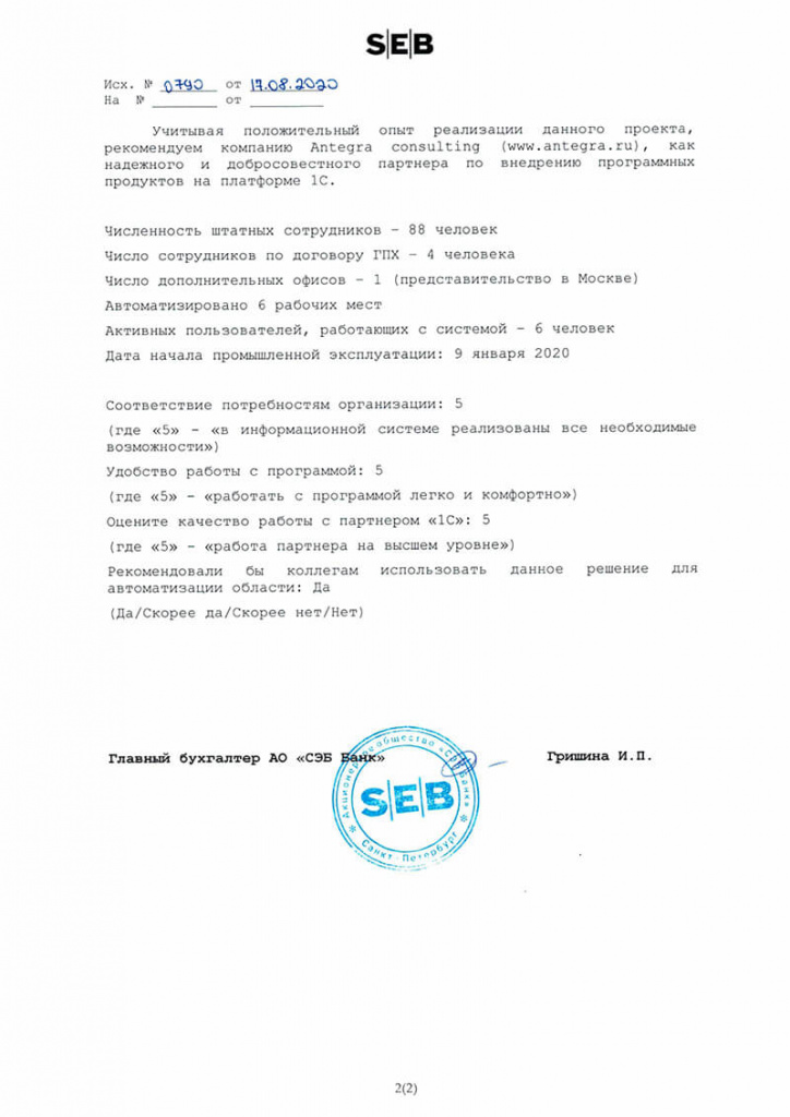 Отзыв СЭБ Банка