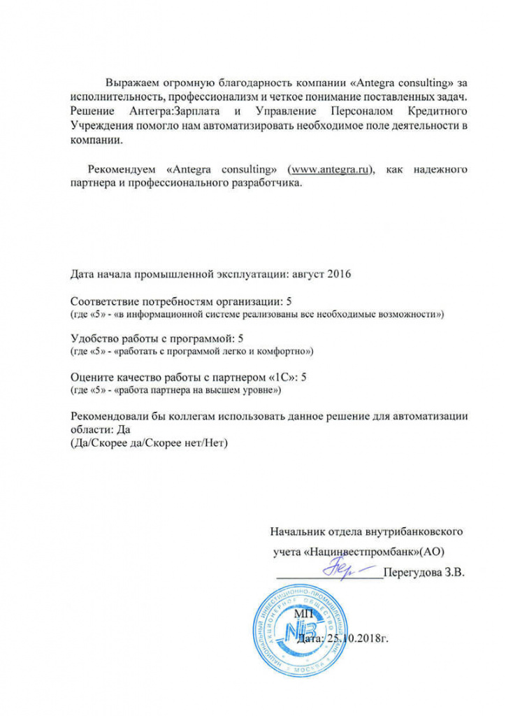 Отзыв Нацинвестпромбанка