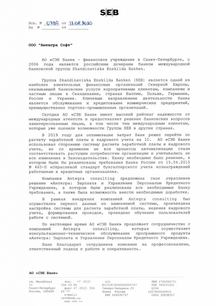 Отзыв СЭБ Банка