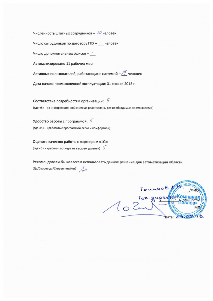 Отзыв Компания Павлов Отзыв Компания Павлов