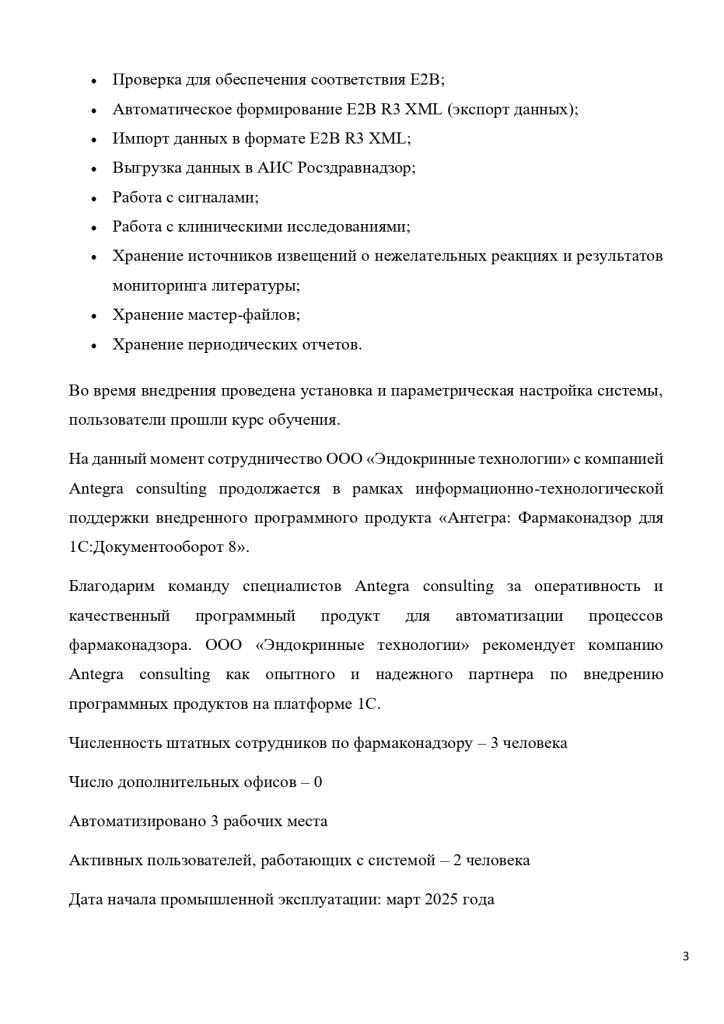 Эндокринные технологии3