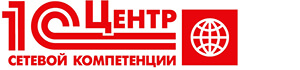 1С Центр сетевой компетенции