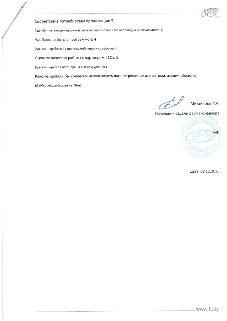 Отзыв ФН Фармтехнология Беларусь_page-0003.jpg
