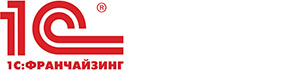1С Франчайзинг