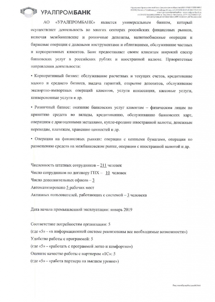 Отзыв Уралпромбанк