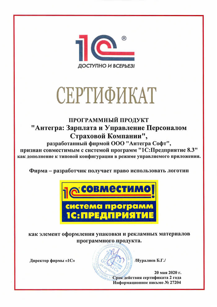 Совместимо Антегра Зарплата и управление персоналом страховой компании